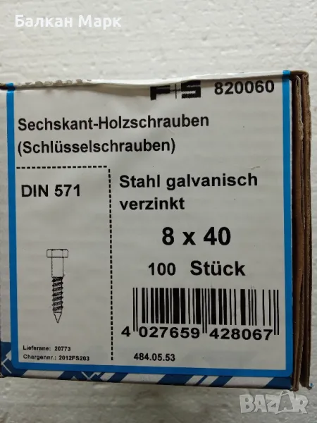🔩 Патентен винт,ВИНТОВЕ ЗА ДЪРВО С ШЕСТОГРАМНА ГЛАВА 8x40 мм , DIN 571,, снимка 1