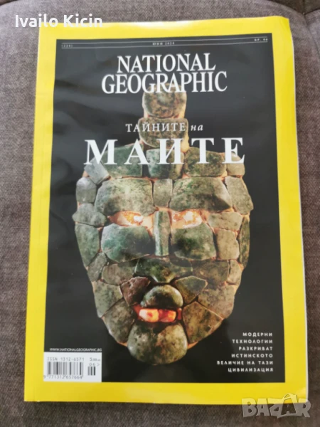 Продавам Списания на National Geographic, снимка 1