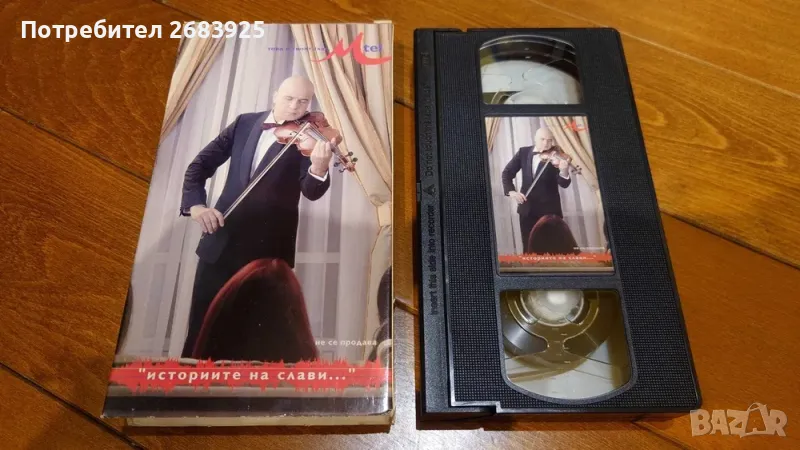 Историите на Слави Трифонов(видеокасета - VHS), снимка 1