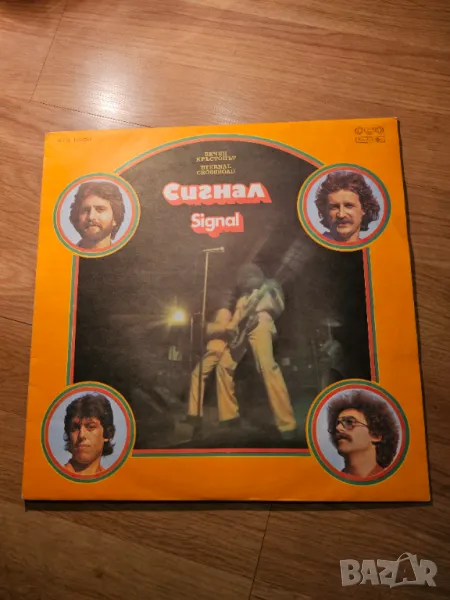 Голяма Грамофонна плоча -Сигнал - Йордан Караджов, Данчо Караджов -  Вечен Кръстопът - рок  музика -, снимка 1