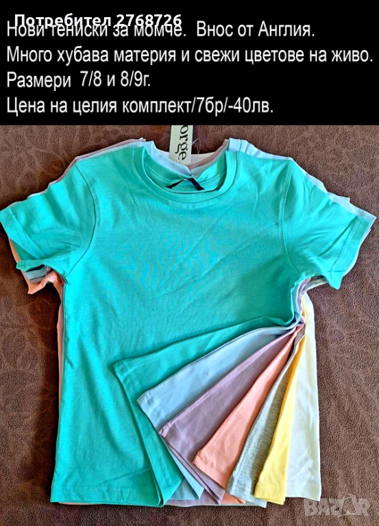 Нови дрехи, внос от Англия, САМО Размер 8-9г., снимка 1