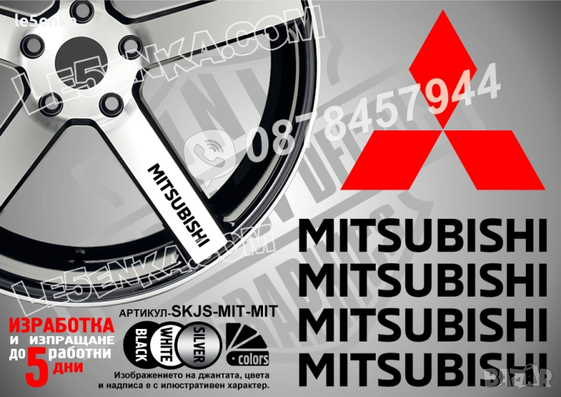 Mitsubishi надписи за спици, снимка 1