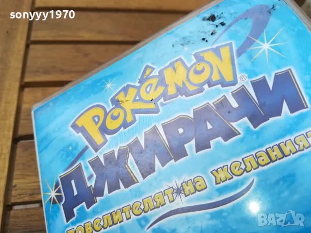 ПОКЕМОН ДЖИРАЧИ-ORIGINAL VHS VIDEO TAPE 0505251903, снимка 2 - Други жанрове - 50167613