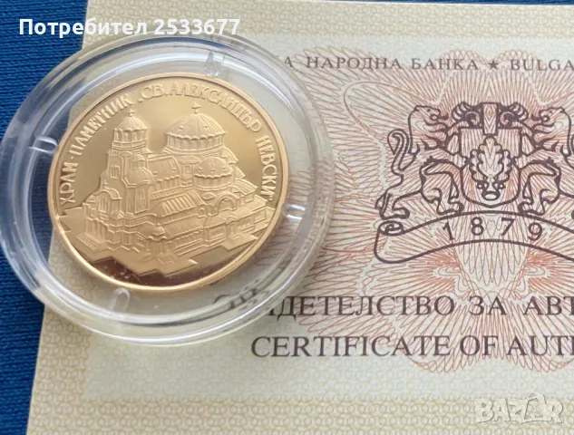 10000 лева 1994 г. „Св. Александър Невски“ 