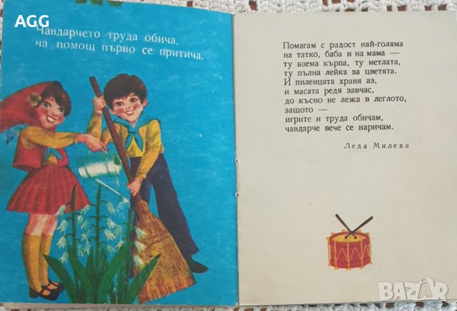 Книжка с правилата на Чавдарчето, снимка 4 - Колекции - 40639371