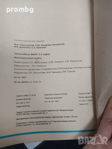 техническо ръководство, албум, книга 164 стр, BMW 3та серия, руски език, 1996 г,, снимка 6 - Художествена литература - 51107508