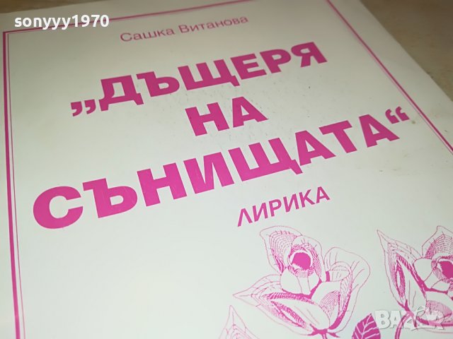 ДЪЩЕРЯ НА СЪНИЩАТА-КНИГА 1902231026, снимка 5 - Други - 39724723