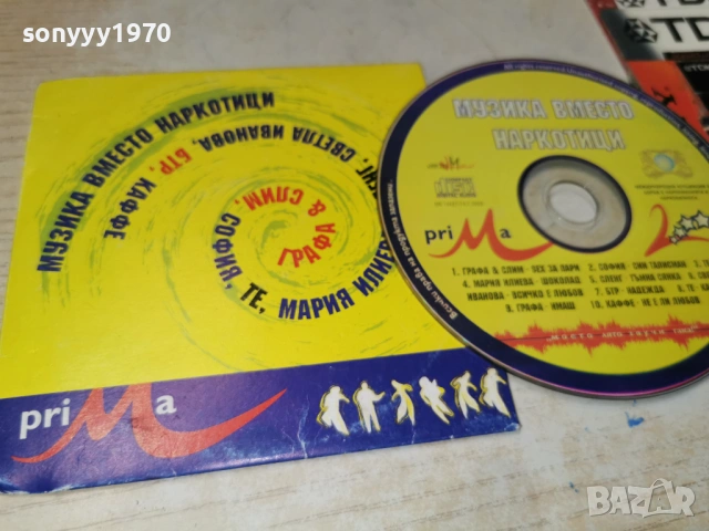 МУЗИКА ВМЕСТО НАРКОТИЦИ ЦД 0103261016, снимка 10 - CD дискове - 53663241