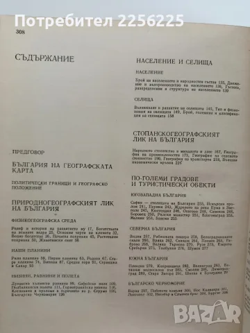 България - кратка география, снимка 3 - Специализирана литература - 56057008