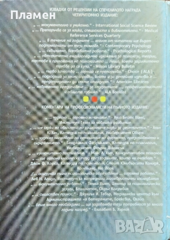 Енциклопедия "Психология" Реймънд Корсини , снимка 3 - Енциклопедии, справочници - 51807534