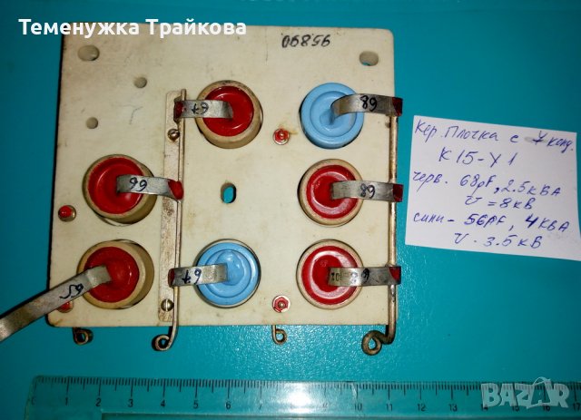 Високоволтови керам. кондензатори тип К15У-1, 2 и 3, снимка 10 - Друга електроника - 31891106