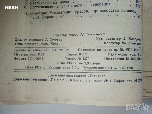 Нискочестотни усилватели - Г.Ковачев - 1961г. , снимка 6 - Специализирана литература - 40312328