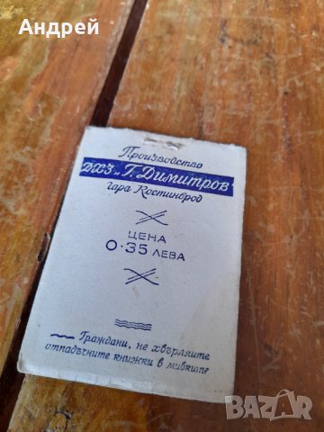 Стар туристически сапун #2, снимка 2 - Други ценни предмети - 39339987