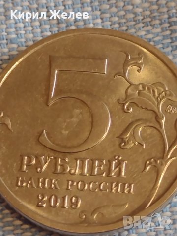 Рядка монета 5 рубли 2019г. Русия моста за Кримския полуостров за КОЛЕКЦИОНЕРИ 43465, снимка 4 - Нумизматика и бонистика - 44207969