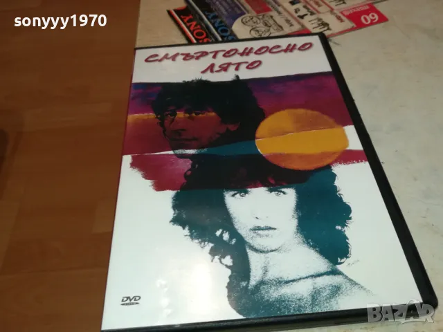 СМЪРТОНОСНО ЛЯТО-ДВД 1703251604, снимка 7 - DVD филми - 49530327