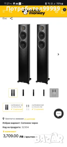 Тонколони ELAC CARINA FS247.4 , снимка 7 - Тонколони - 48688865