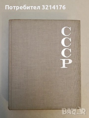 Союз Советских Социалистических Республик (1967)