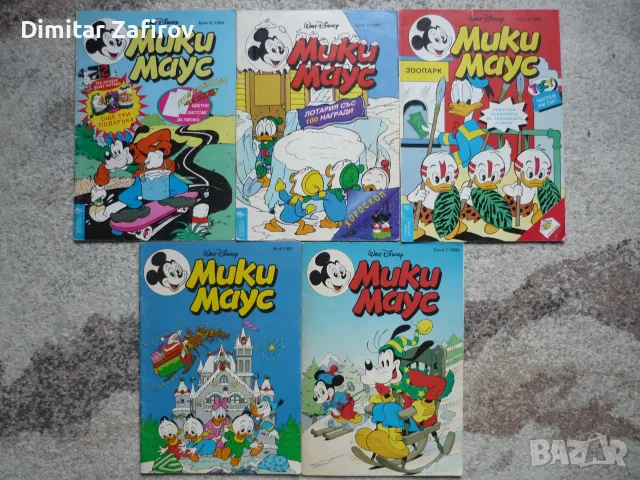 Списания Мики Маус 1994-2005 г., снимка 12 - Списания и комикси - 54271692