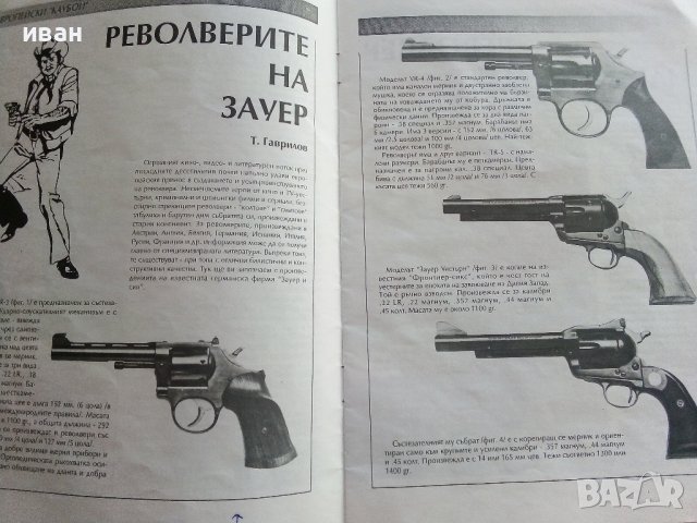 Списание "Изстрел" списание за оръжие и стрелба - 1993г брой 1, снимка 3 - Списания и комикси - 42139280
