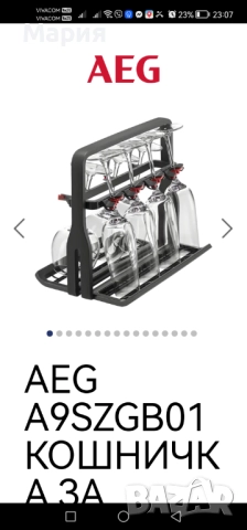 Кошница за чаши за съдомиялна , снимка 3 - Съдомиялни - 52854067