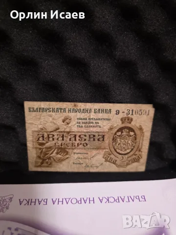 2 лева сребро 1920г.