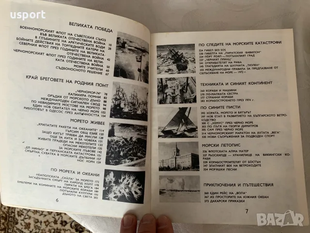 Научно-популярни книги Фар 76 и Фар 82, снимка 4 - Енциклопедии, справочници - 55951805
