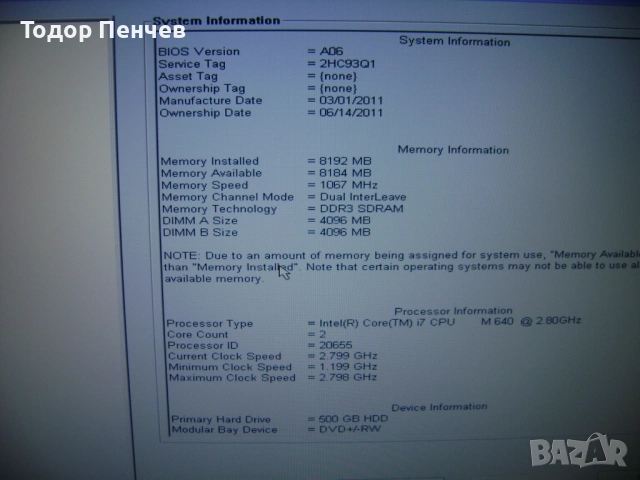 DELL Precision M4500 - Core i7, 8 GB RAM, 500 GB HDD, Full HD, снимка 3 - Лаптопи за дома - 53566471