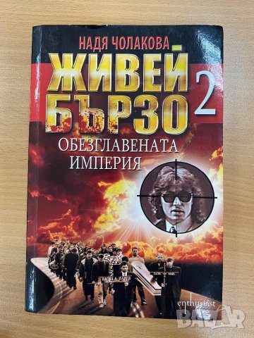 Книги , снимка 5 - Художествена литература - 44472585