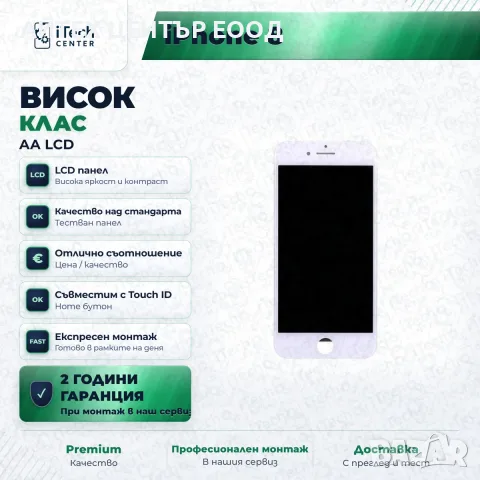Дисплей за iPhone 8 — AA качество