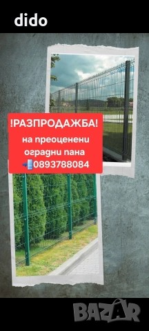 ТОП ЦЕНА!!!Плетена оградна мрежа , снимка 5 - Огради и мрежи - 39199828