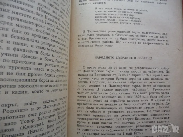 Светли страници от историята на българския народ исторически извори, снимка 4 - Специализирана литература - 49817386