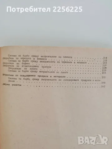 Ентомология - 1988г., снимка 6 - Специализирана литература - 56271410