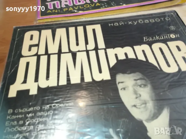 ЕМИЛ ДИМИТРОВ 1710241617, снимка 3 - Грамофонни плочи - 47620221