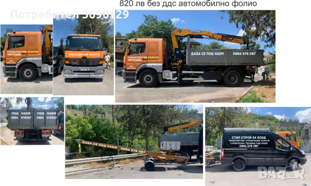 Транспортни услуги, снимка 6 - Услуги с автокран - 52519717