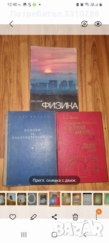 учебници, снимка 7 - Специализирана литература - 52964297