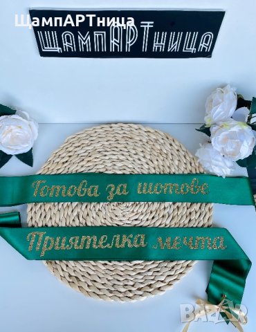 Персонализирани чаши за моминско парти 🌿 𝑮𝑹𝑬𝑬𝑵 🌿, снимка 10 - Подаръци за сватба - 42143648