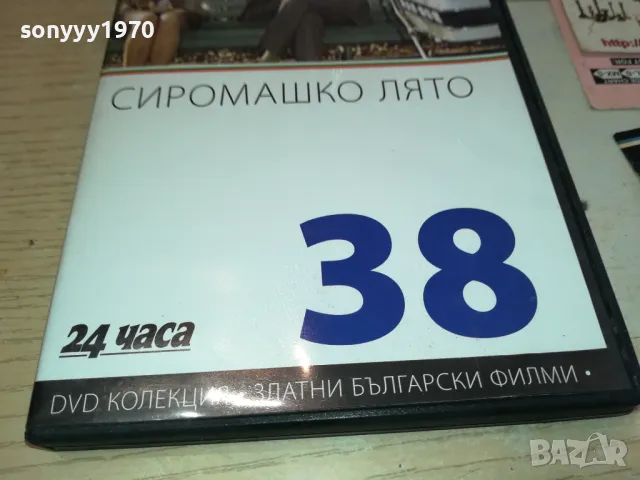 СИРОМАШКО ЛЯТО ДВД 3112241153, снимка 2 - DVD филми - 48504725