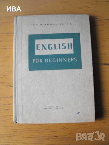 ENGLISH for BEGINNERS. , снимка 1