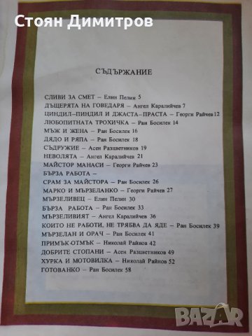 Ум царува, ум робува - приказки за труда и мързела , снимка 3 - Детски книжки - 41626472