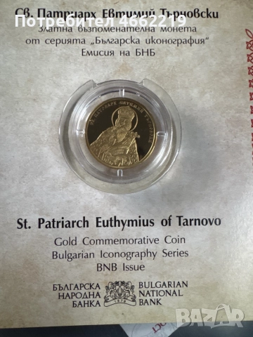 Монета Св. Патриарх Евтимий Търновски , снимка 1