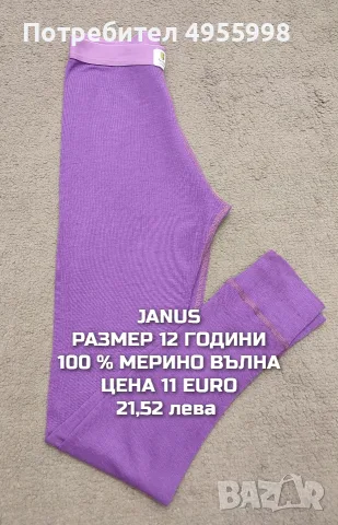 МЕРИНО ВЪЛНА ЗА ДЕЦА РАЗМЕР 11,12 , снимка 16 - Детски комплекти - 56170523