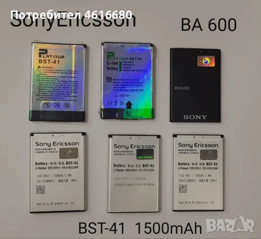 Батерия за SonyEricsson T10,P900,K800,W500,T20,R380,Siemens ST55,S25,AL21,SX2,SAGEM,PHILIPS,ALCATEL, снимка 7 - Оригинални батерии - 53444670
