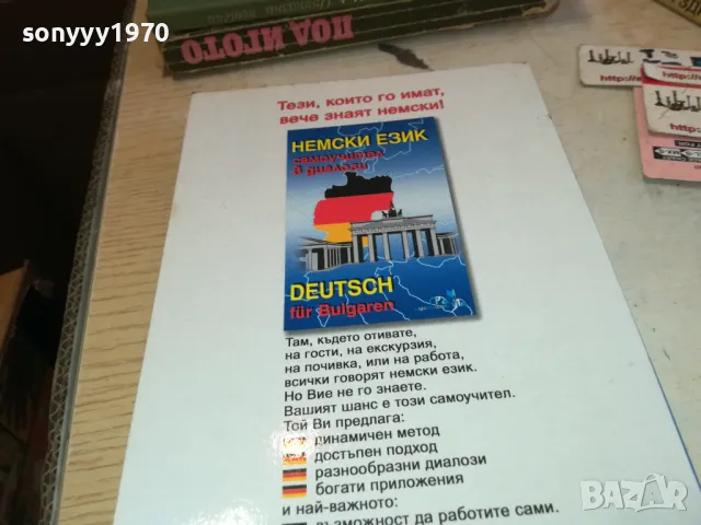 НЕМСКИ ЕЗИК 3112241535, снимка 9 - Чуждоезиково обучение, речници - 48506178