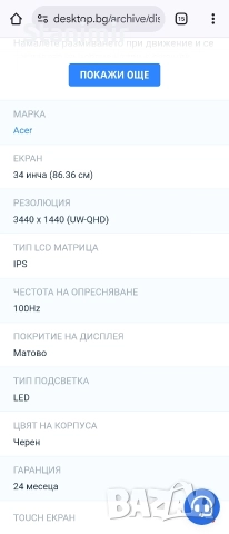 Acer Predator X34 , снимка 6 - Части за лаптопи - 52677016