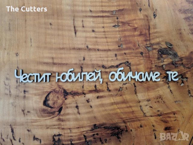 Дървени надписи, снимка 2 - Сувенири от дърво - 36030868
