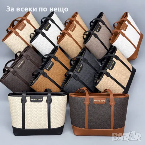 Michael Kors Дамска Чанта - Различни Цветове Код SK2227