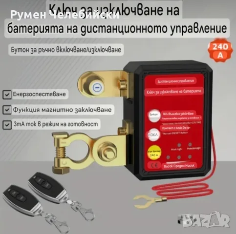 Дистанционнен Ключ-Маса