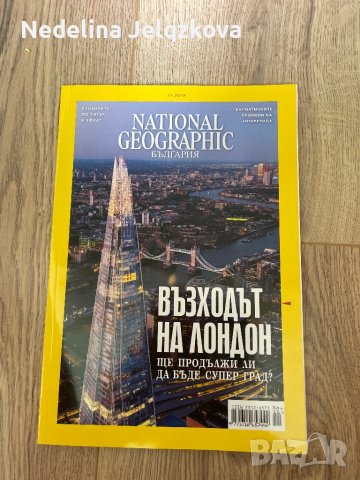 National Geographic списания , снимка 3 - Списания и комикси - 41875106