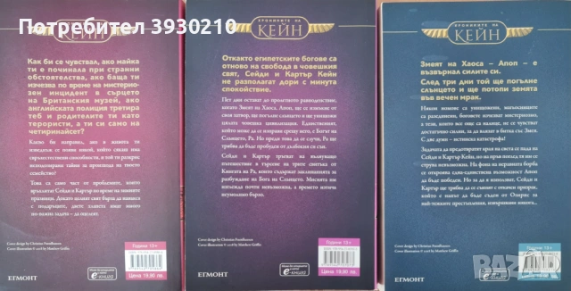 „Хрониките на Кейн“, снимка 2 - Художествена литература - 53869480