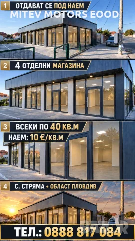 ОТДАВА СЕ ПОД НАЕМ 